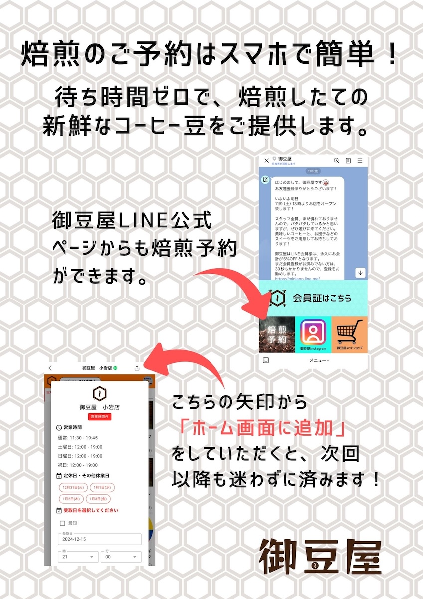 コーヒー豆の焙煎予約(店頭受け取り)