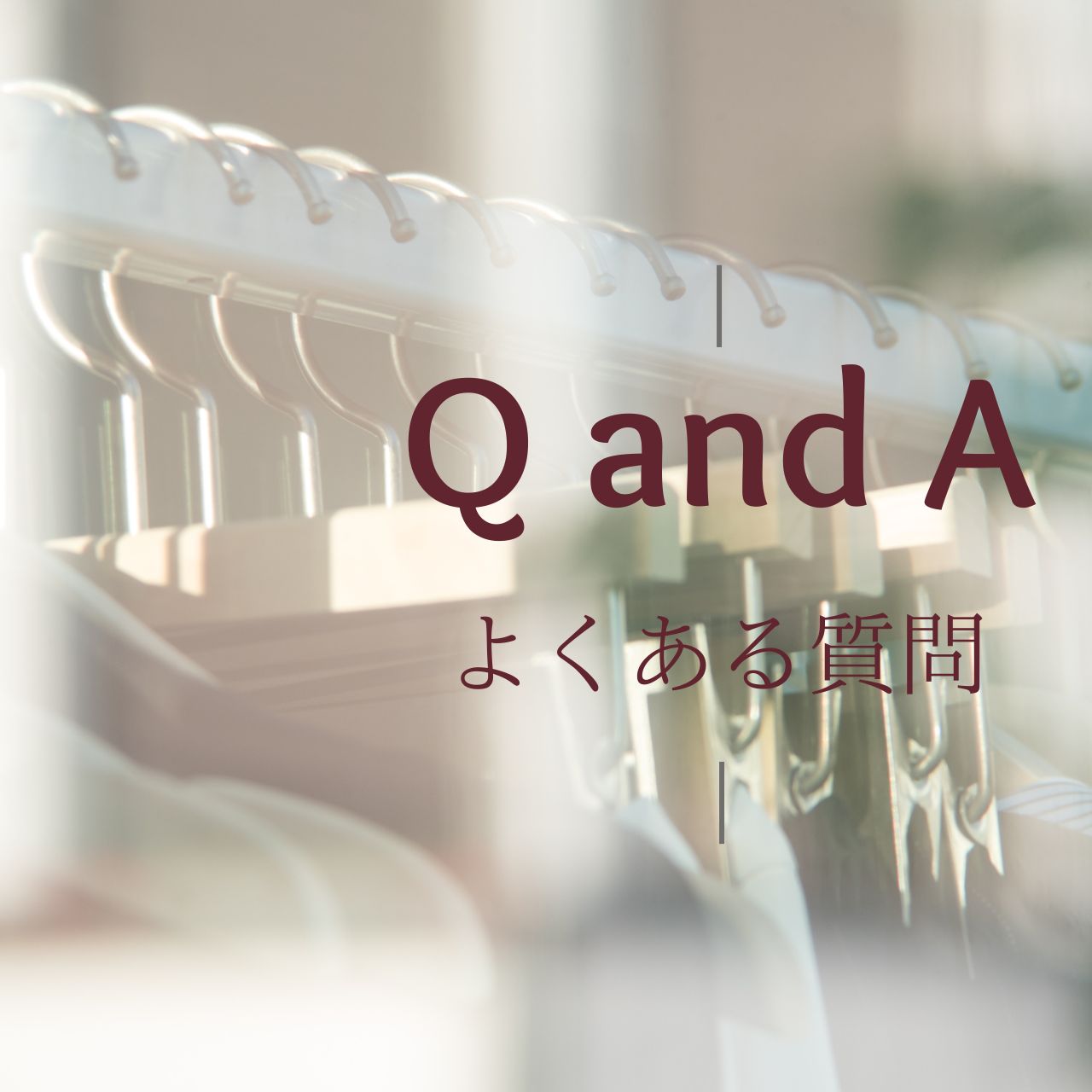 よくある質問【QandA】