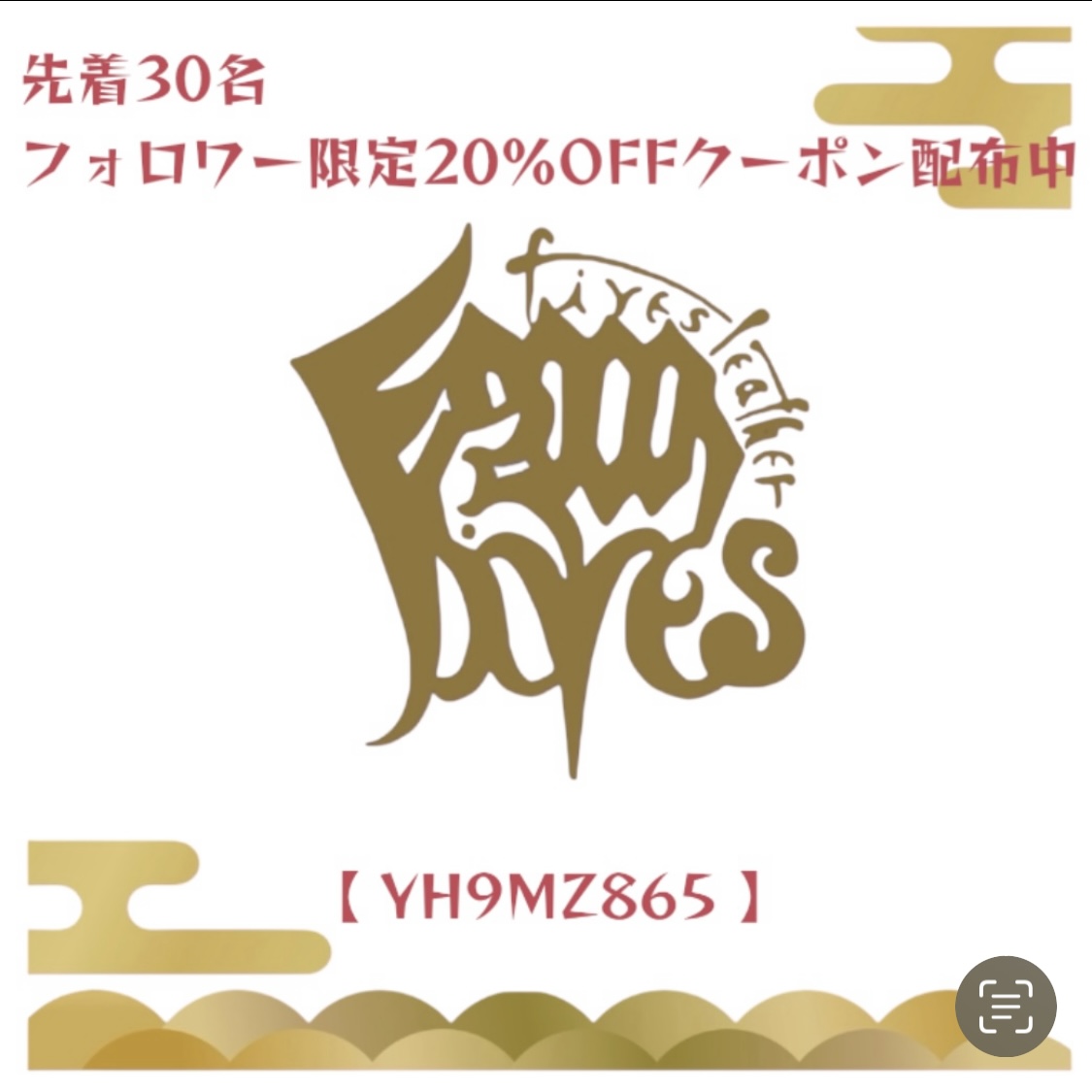 先着30名様フォロワー限定20%OFFクーポン配布中‼️