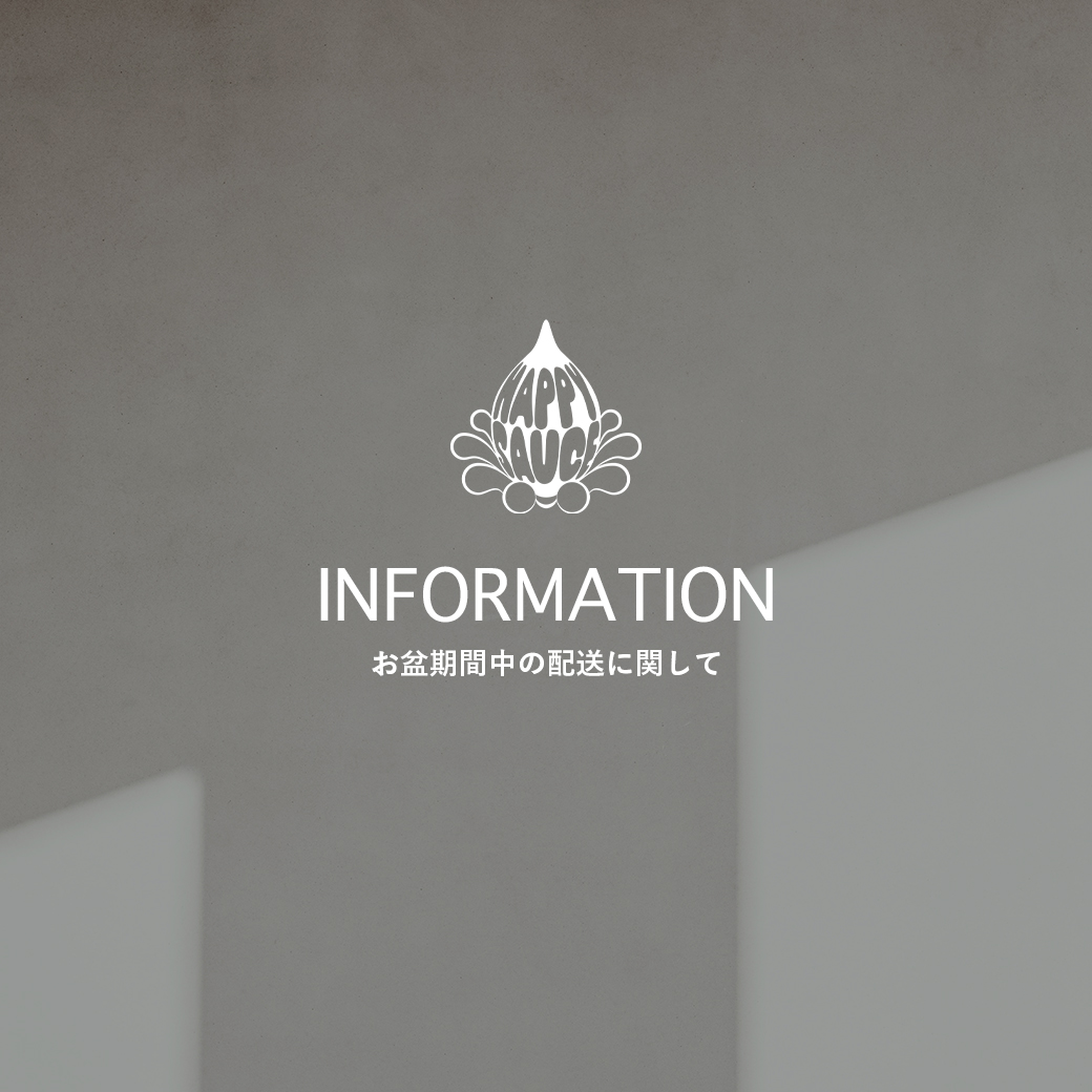 【お盆期間中の配送に関して】8/13(木)〜8/16(日)
