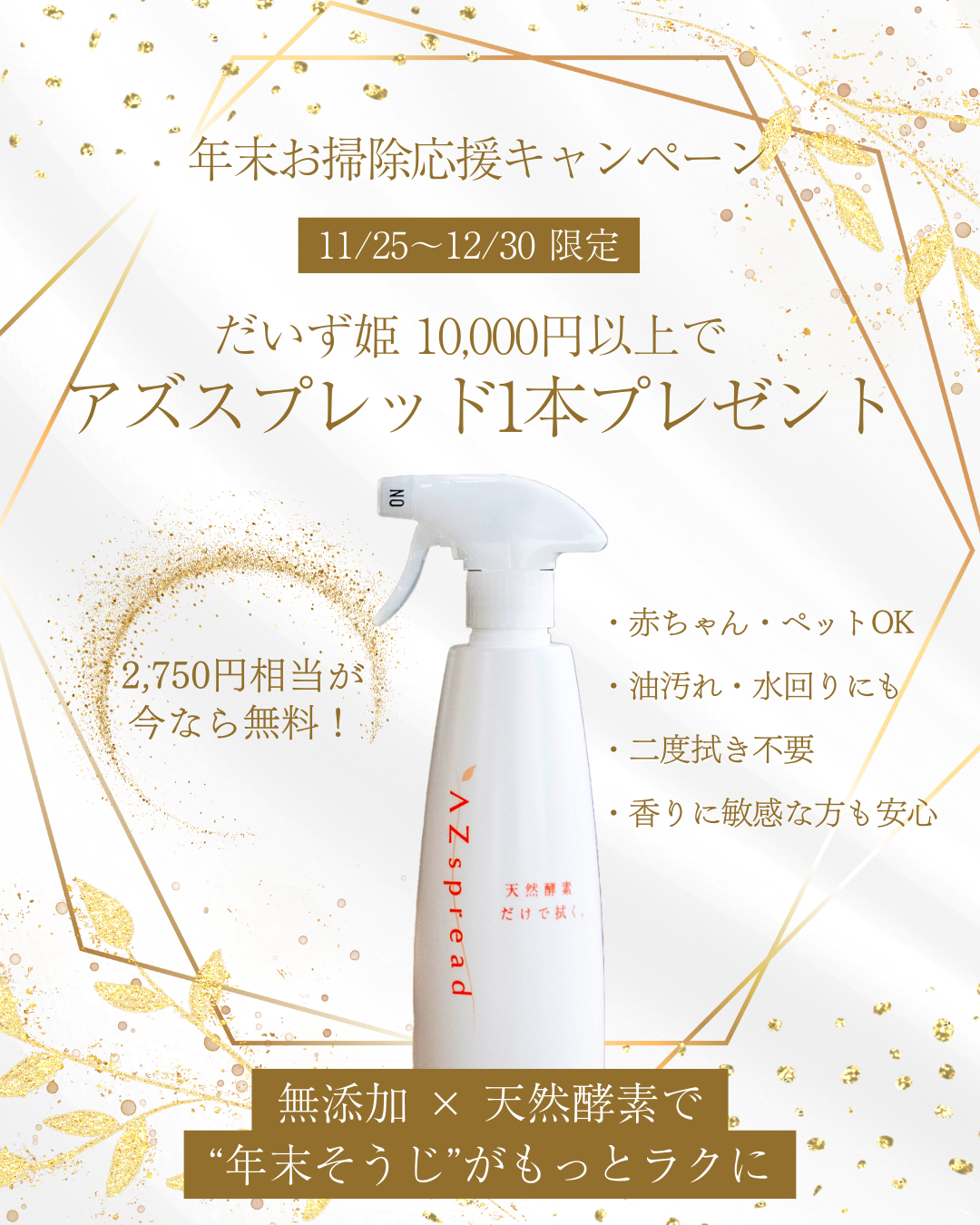 今年こそ“手荒れしないお掃除”。自然派さんに嬉しい年末キャンペーンのお知らせ
