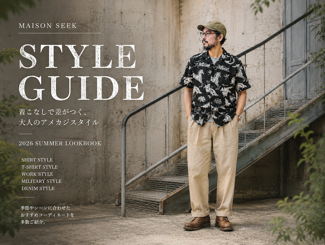 【STYLE GUIDE】今すぐマネしたいおすすめコーデ