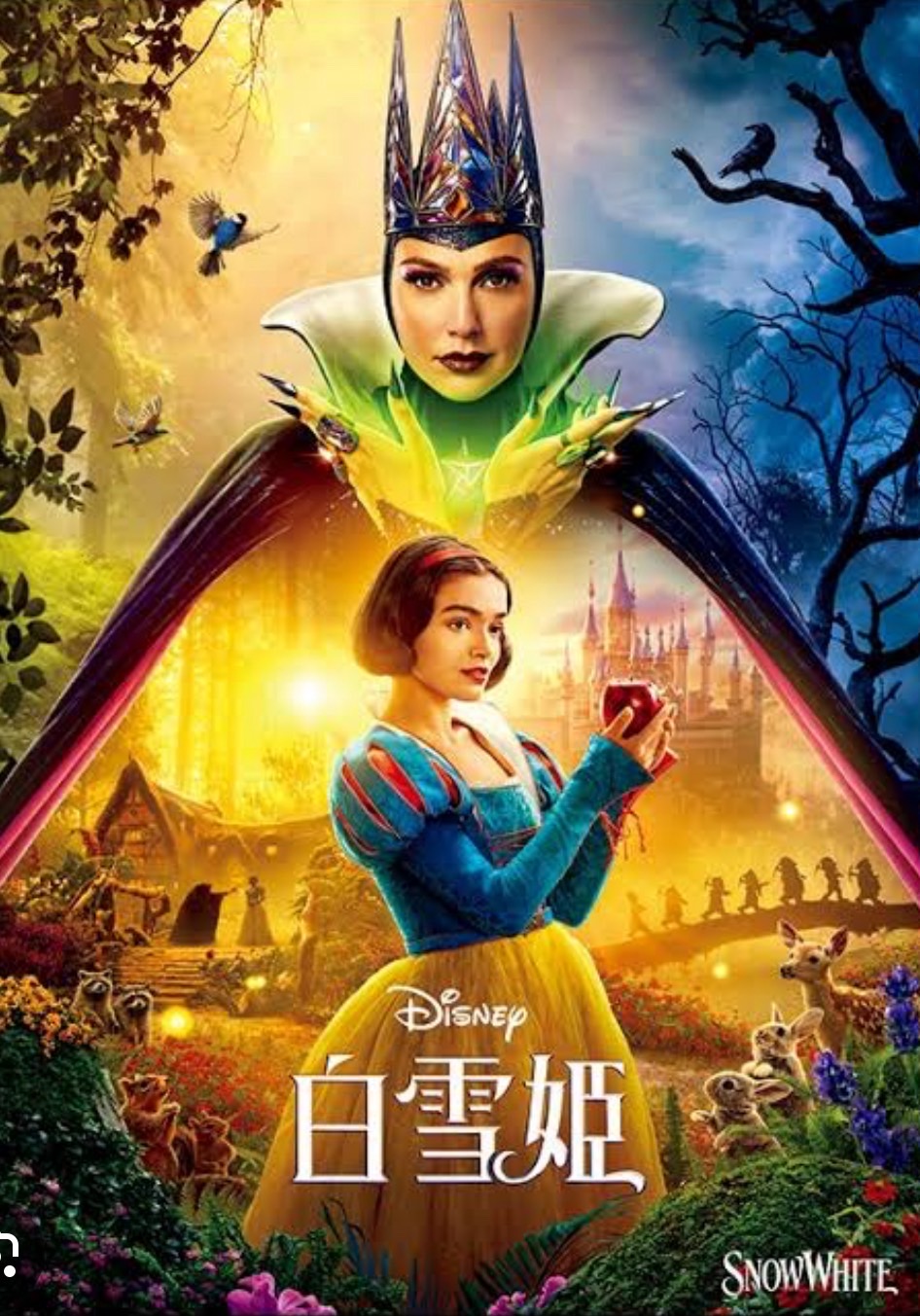 映画レビュー【白雪姫】