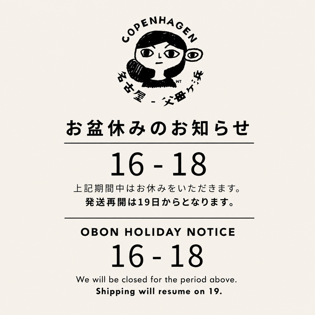 お盆休みのお知らせ。OBON HOLIDAY NOTICE