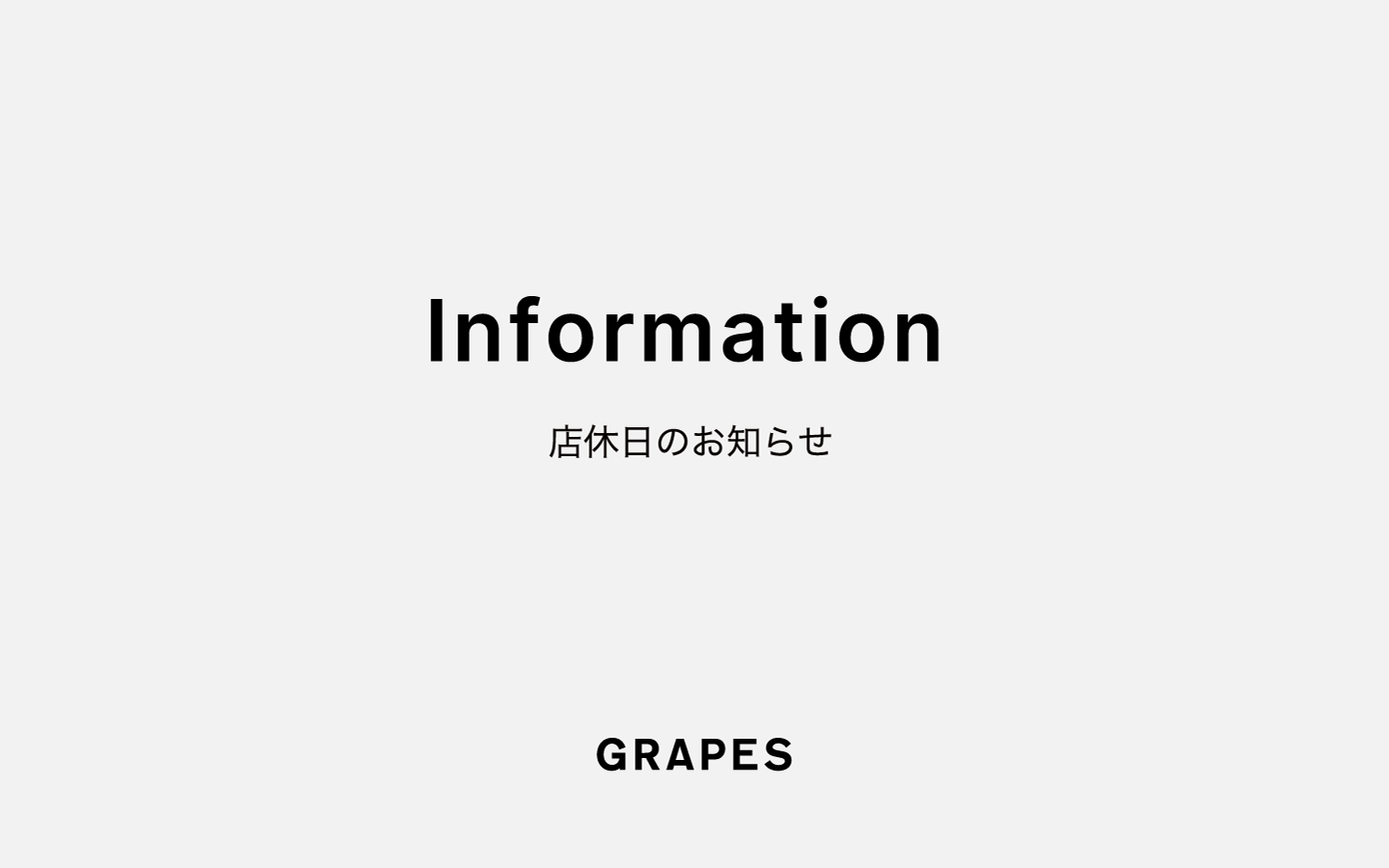 1月店休日のお知らせ