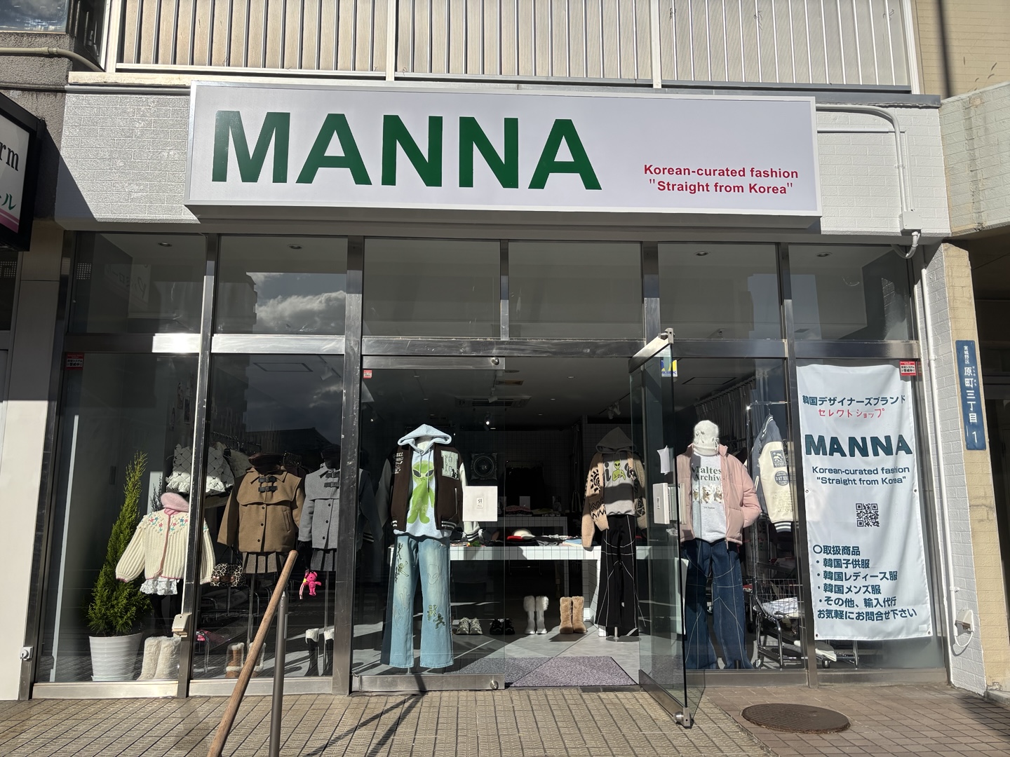 ※MANNA※