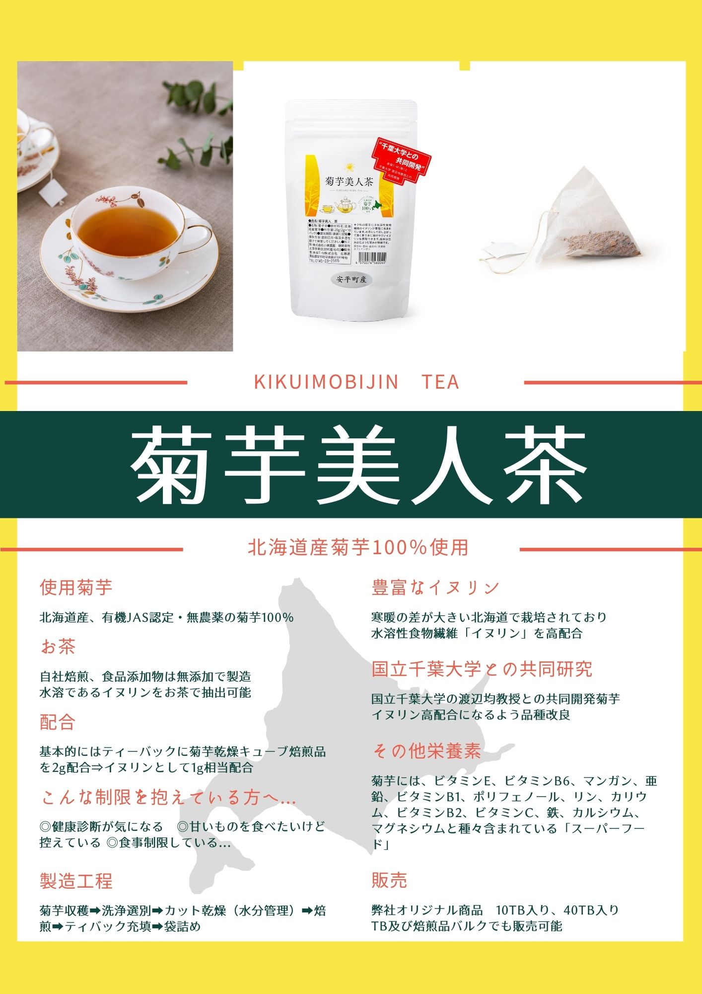 菊芋美人茶【KIKUIMOBIJIN TEA】について