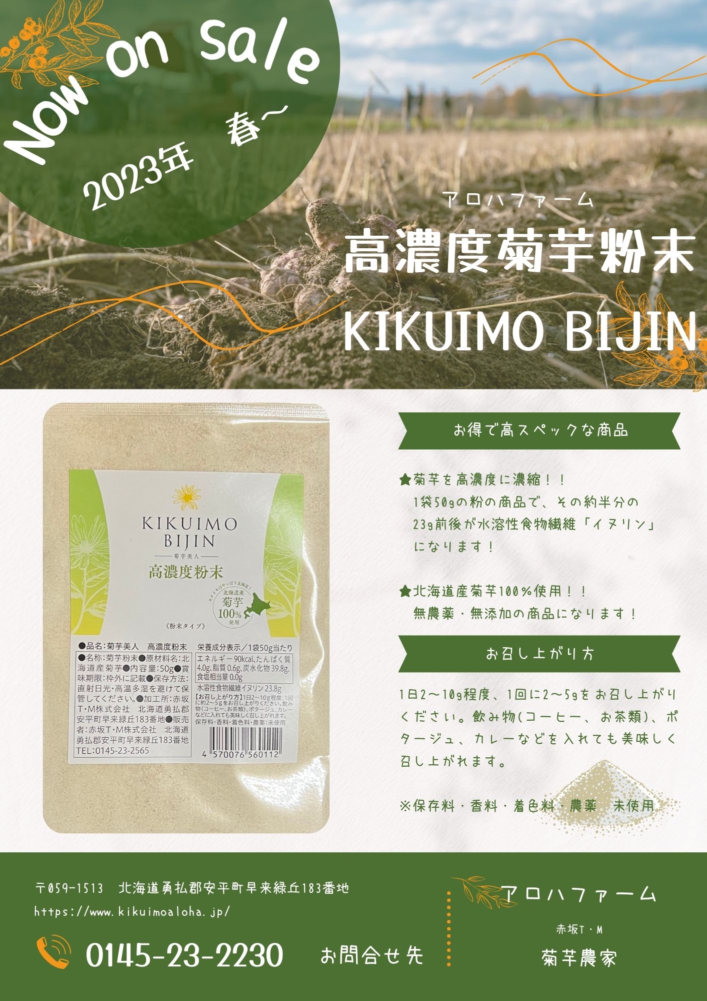 菊芋濃縮粉末とは？最高グレード菊芋100％使用