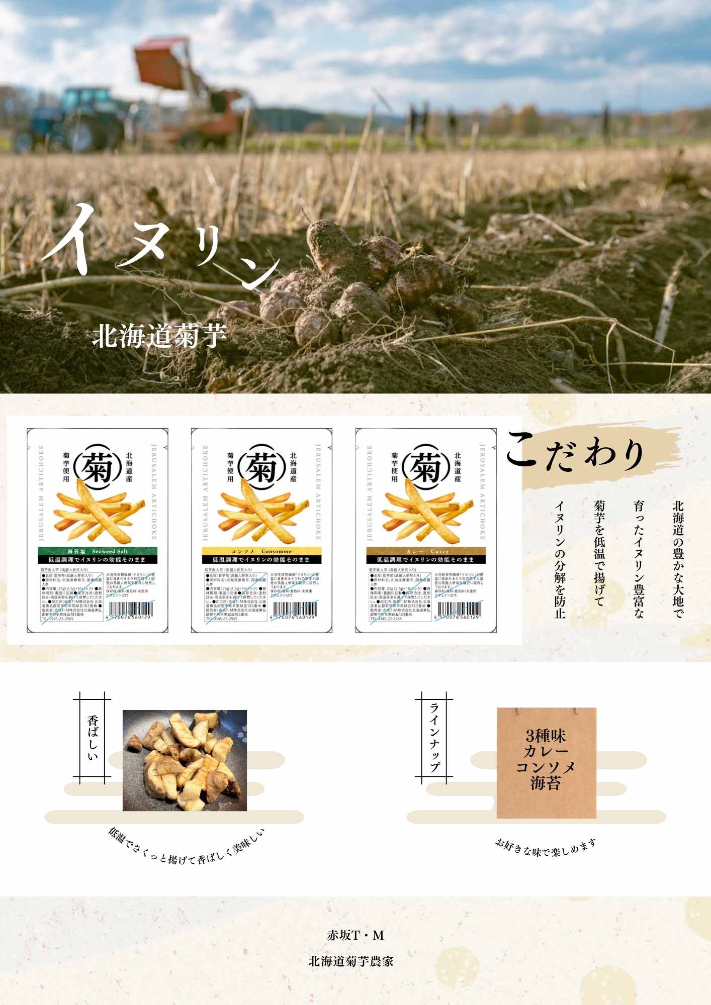 北海道産 菊芋使用 ヘルシーフライ【低温フライチップス】