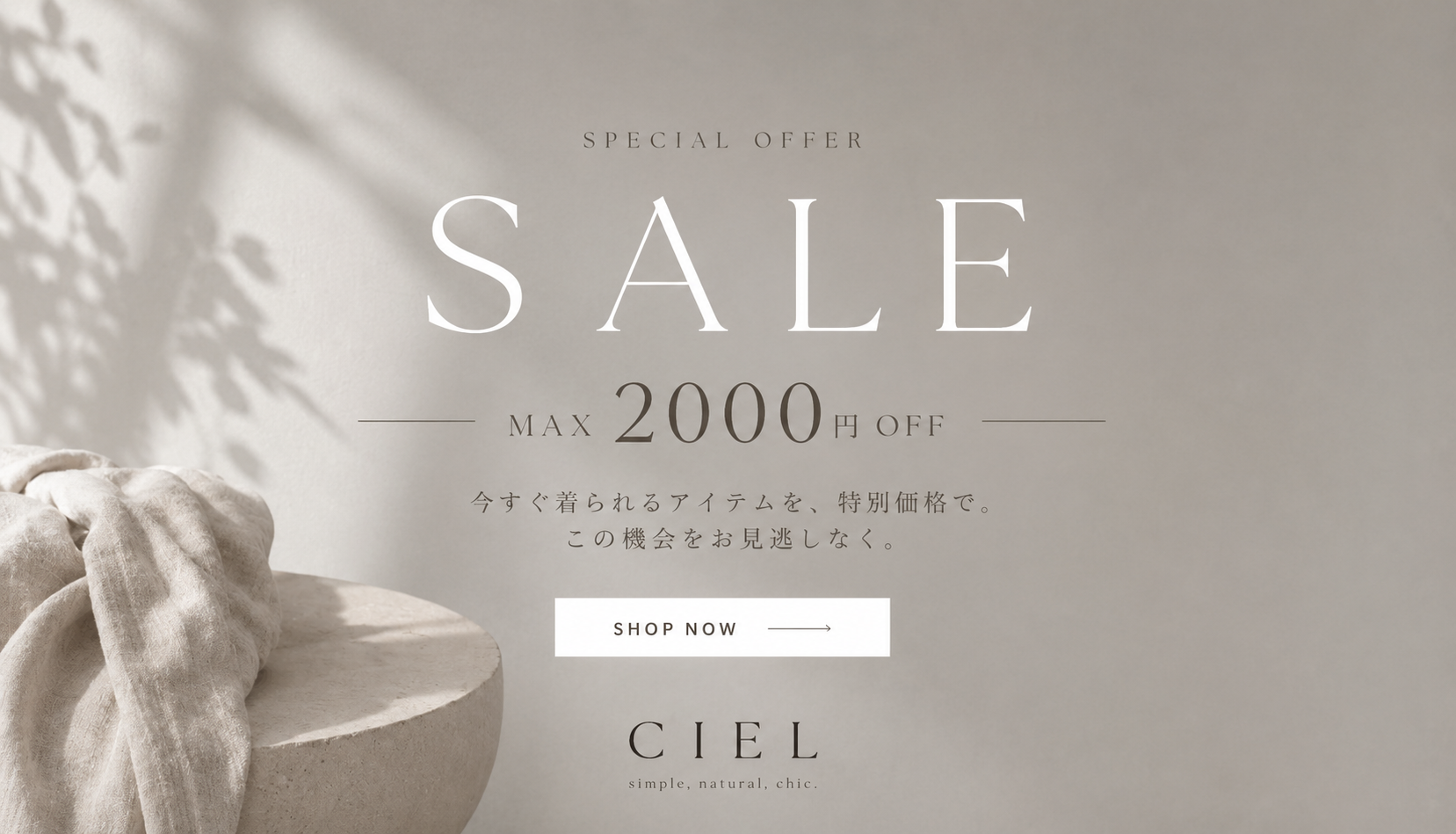 まとめ買いセール開催!最大2,000円オフ✨