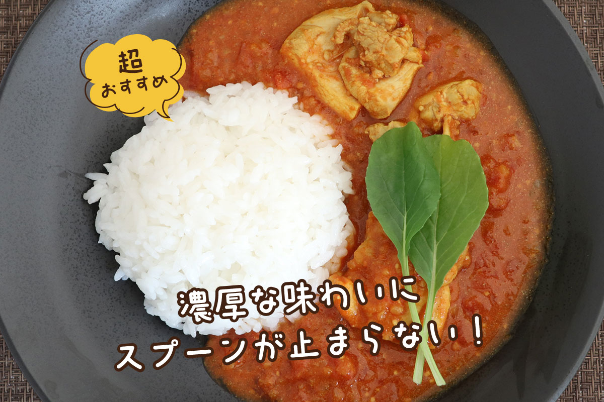 バターチキンカレー