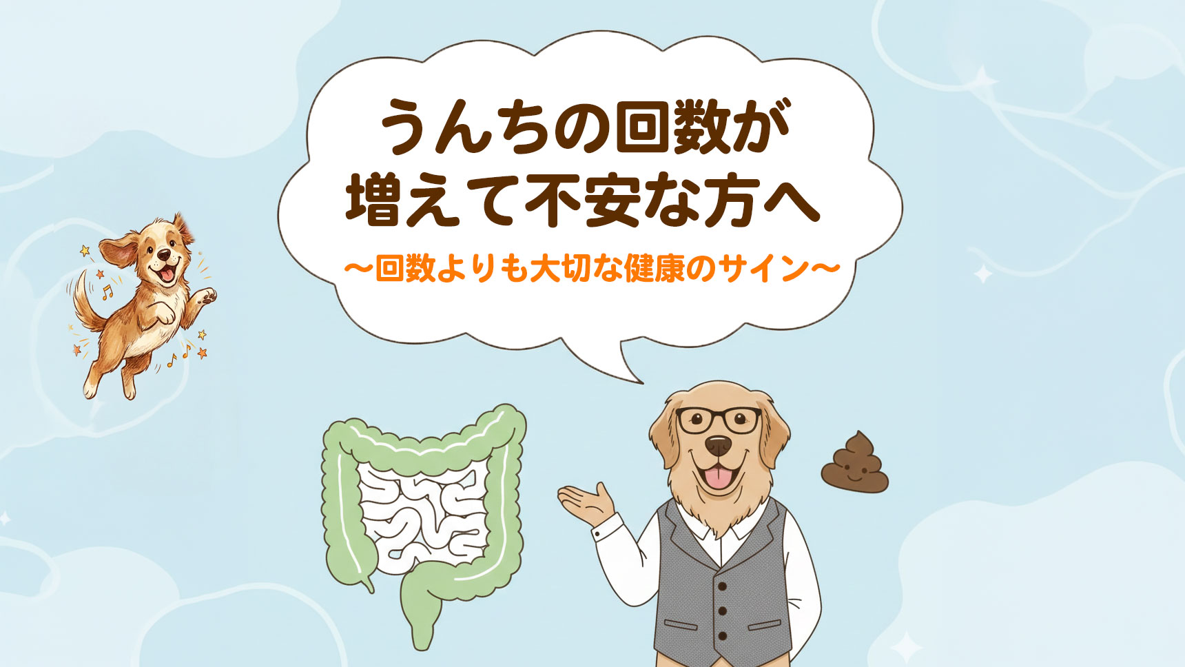 便の回数が増えて不安な方へ