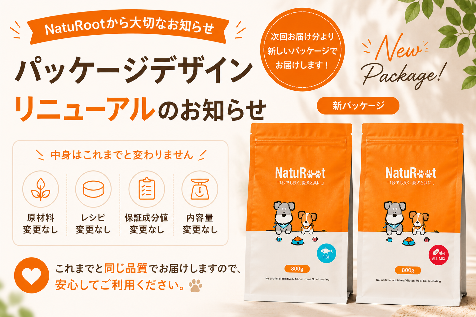 【お知らせ】商品名とパッケージデザインが新しくなりました✨