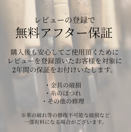 レビュー登録特典　保証について