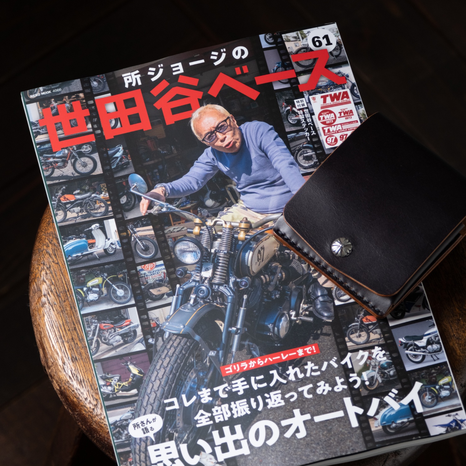 雑誌「世田谷ベース」掲載のお知らせ
