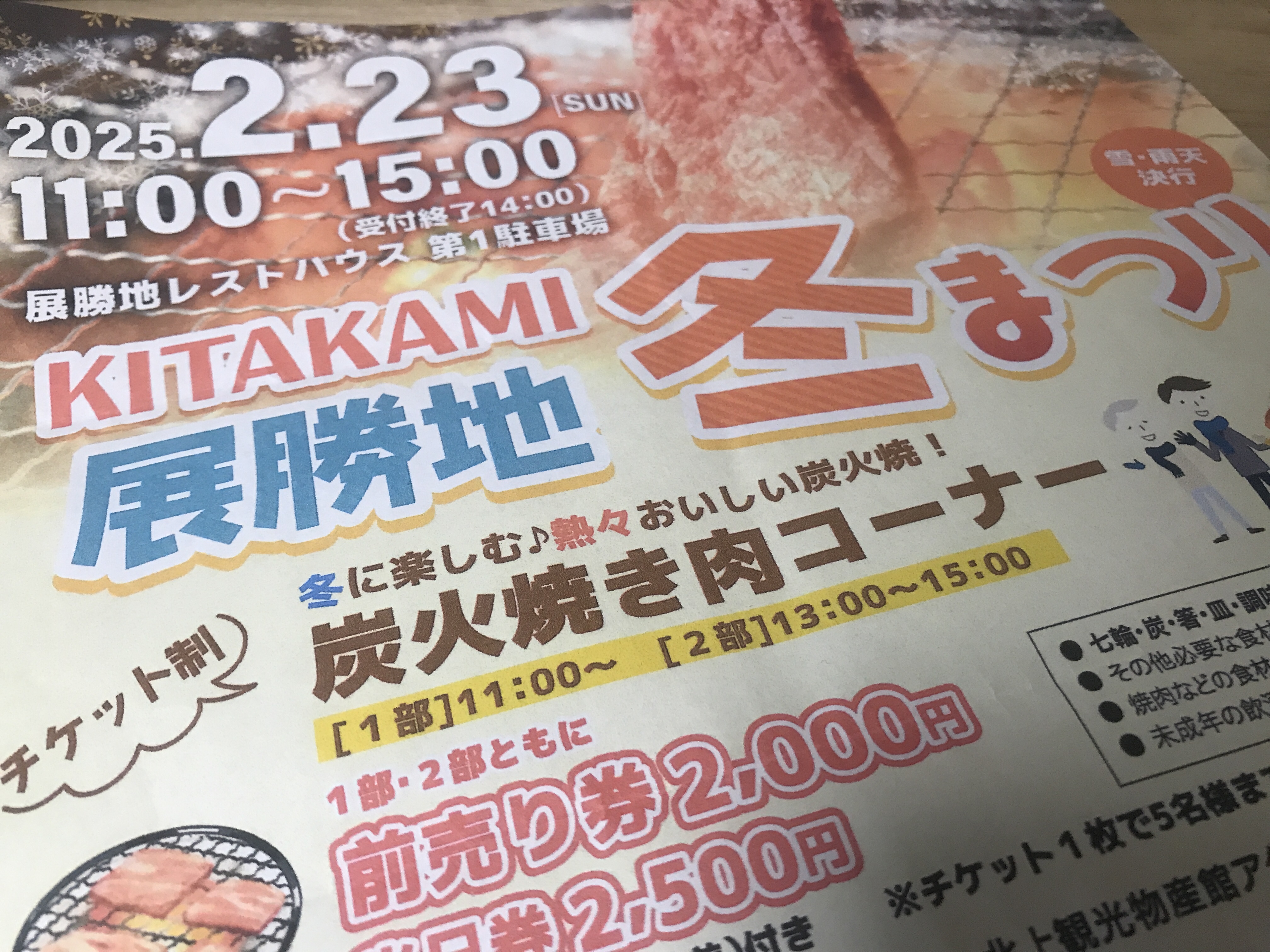 2月23日(日)岩手県北上市で開催される「展勝地冬まつり」に出店します!