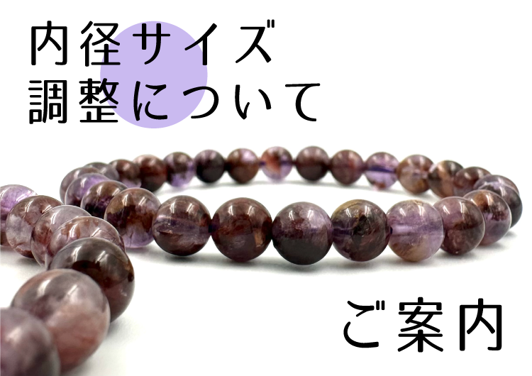 ▶︎内径調整についてのご案内とご注意