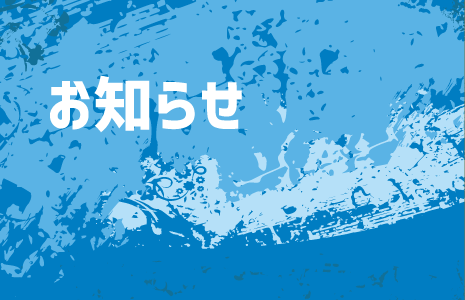 【お知らせ】25-26年末年始についてとご挨拶