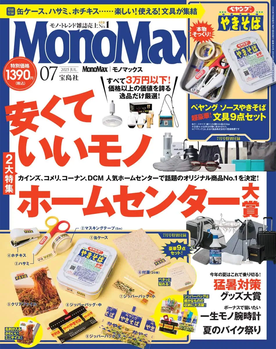 MonoMax 7月号