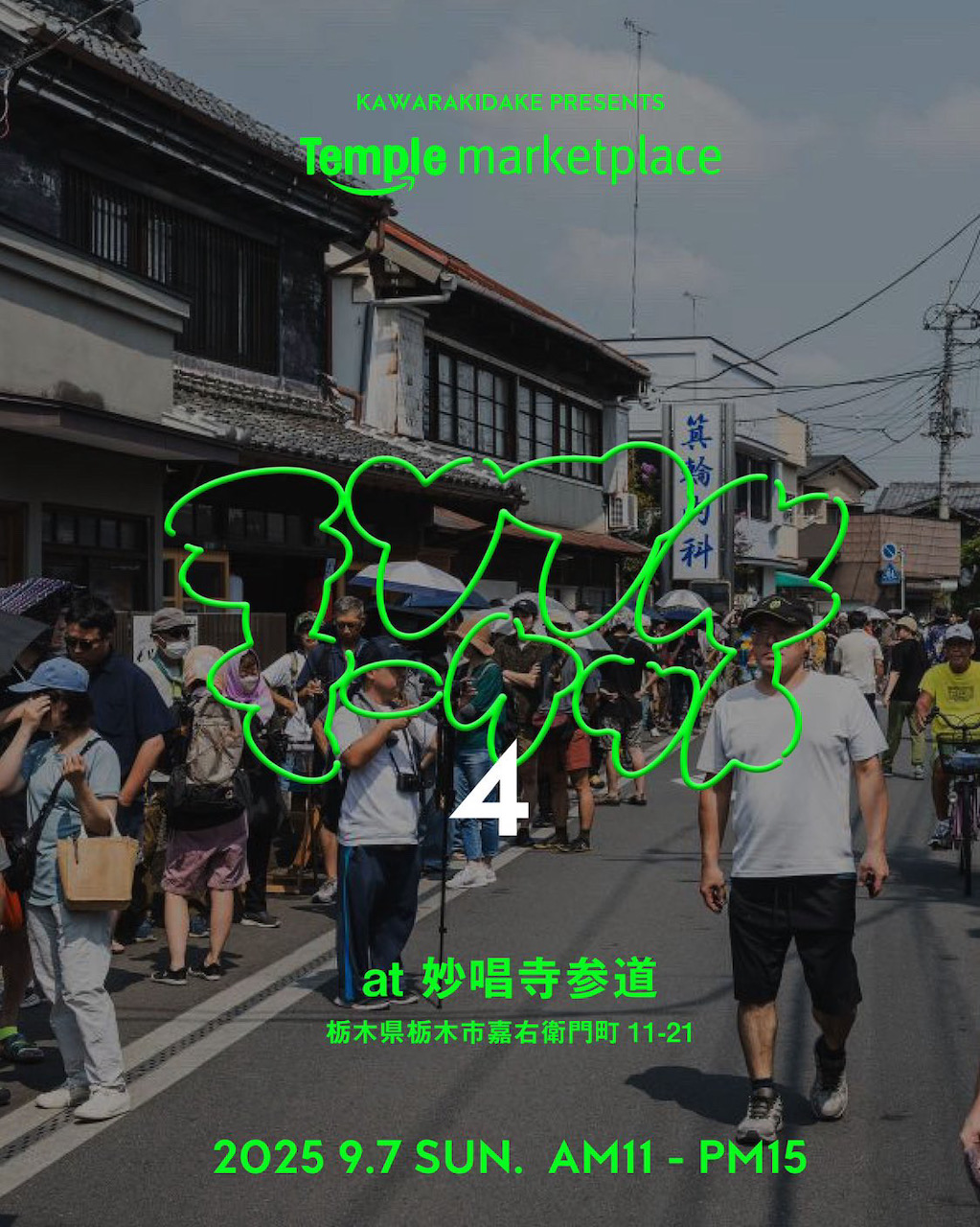 テンプルマーケット