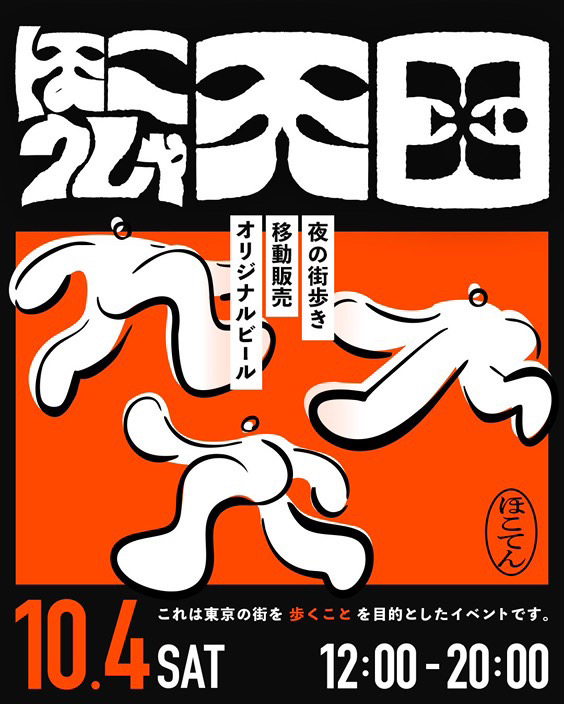 ほこうしゃ天国　東京駅・八重洲