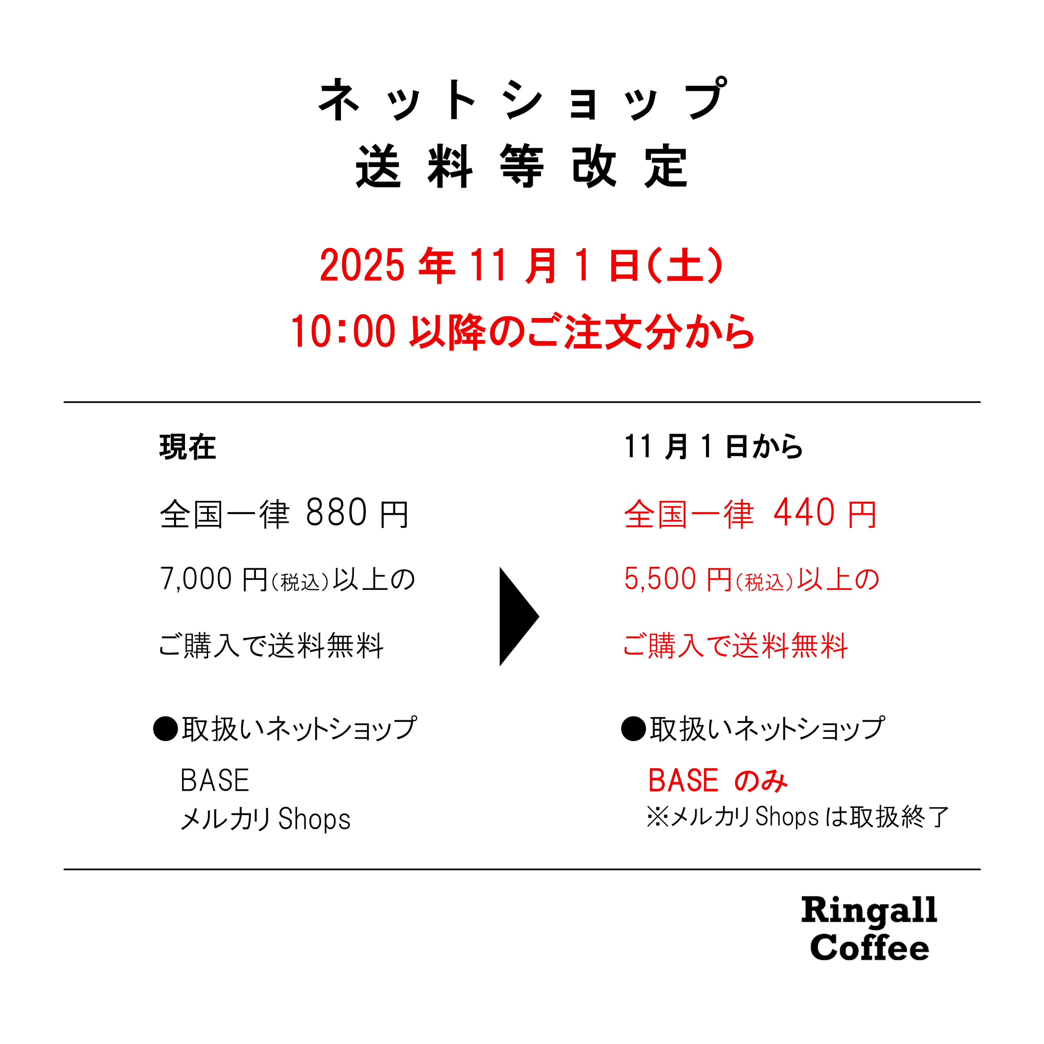 【送料等改定のお知らせ】