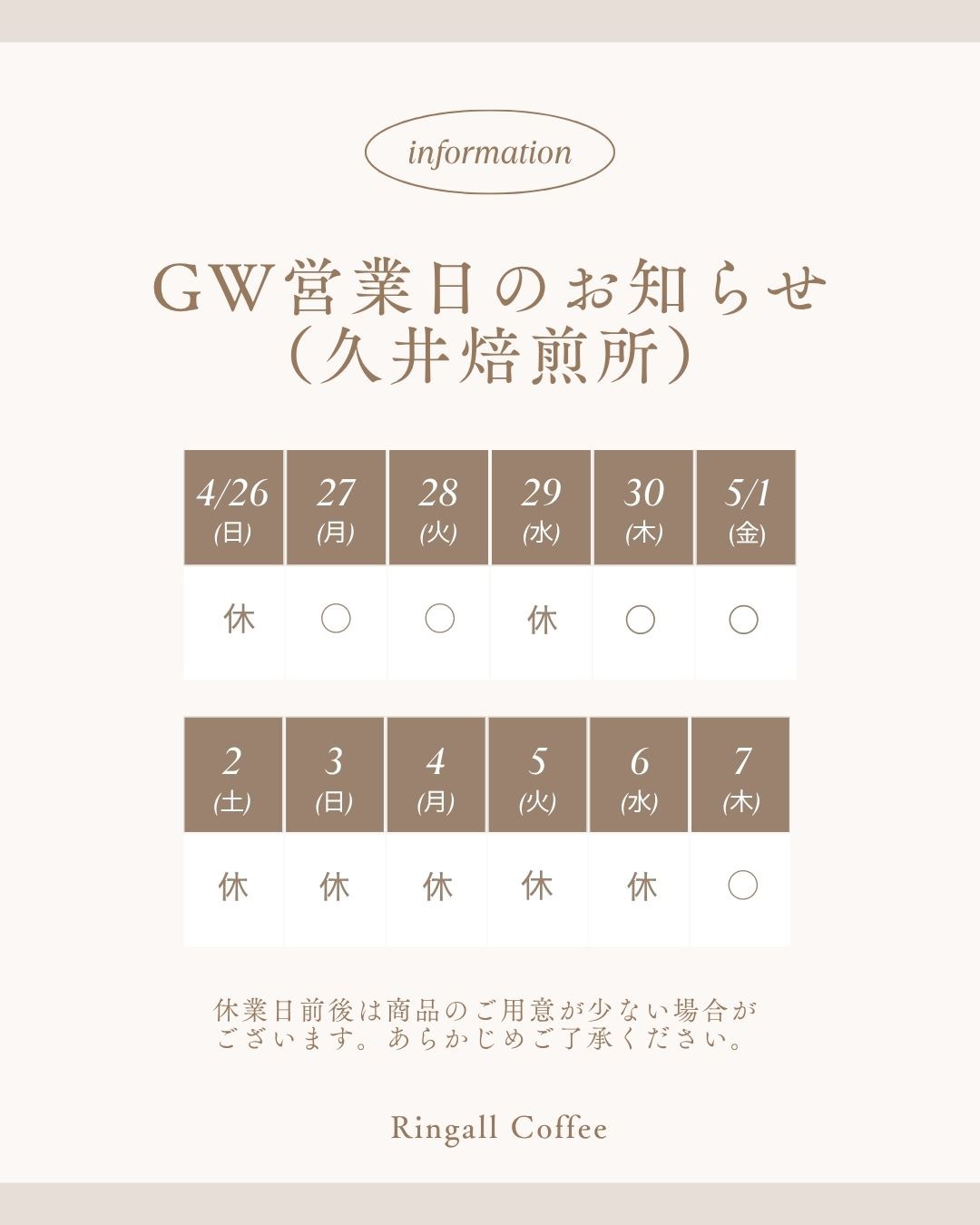 【GW期間中の営業日について】