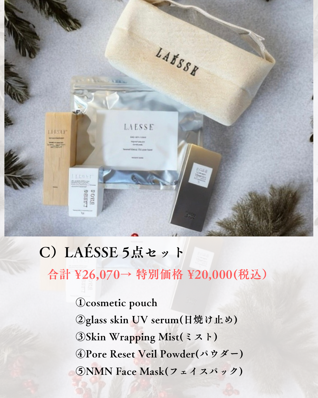 C)5点セット🎁
