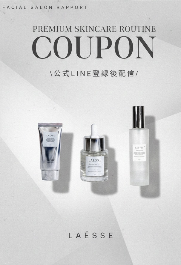【OPEN記念♡】公式LINE登録でLAÉSSE初回クーポン配信中♡