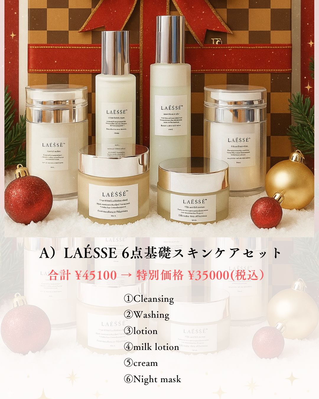 A)6点基礎スキンケセット🎁