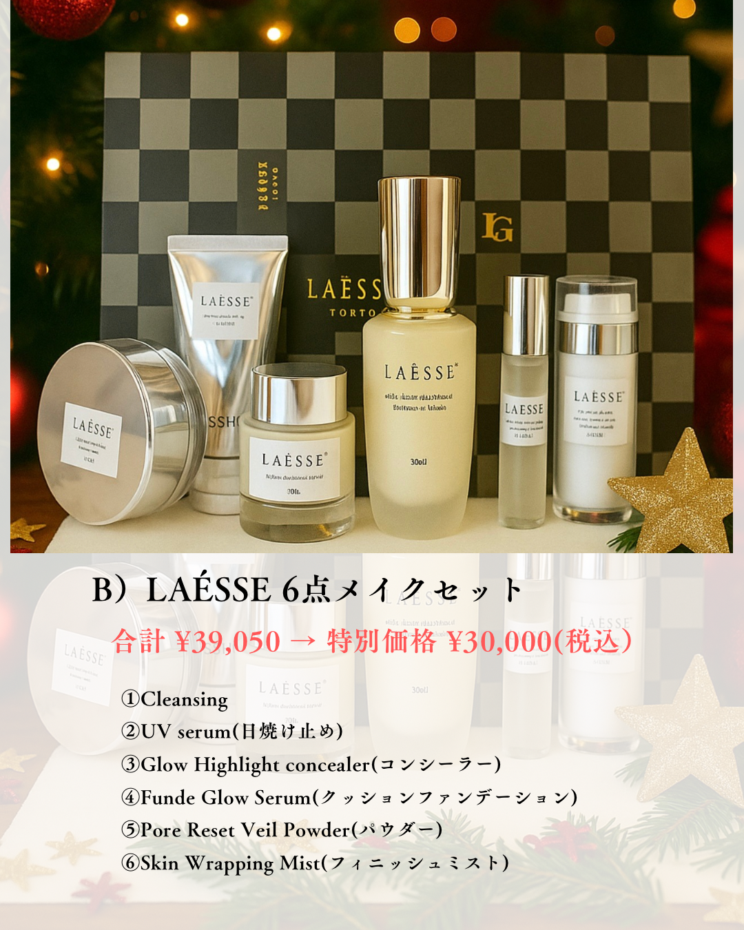 B)6点メイクセット🎁