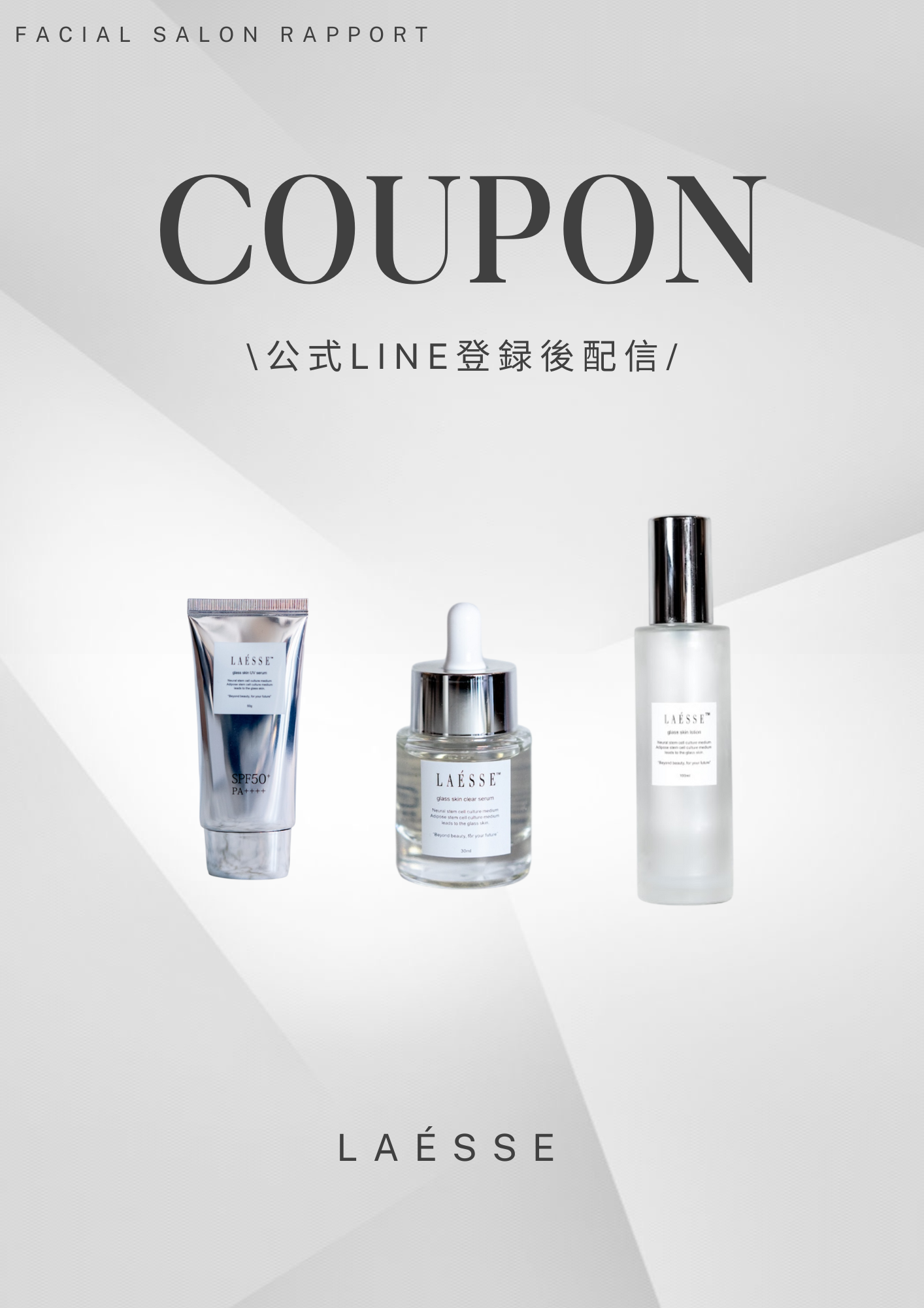 【OPEN記念♡】公式LINE登録でLAÉSSE初回クーポン配信中♡