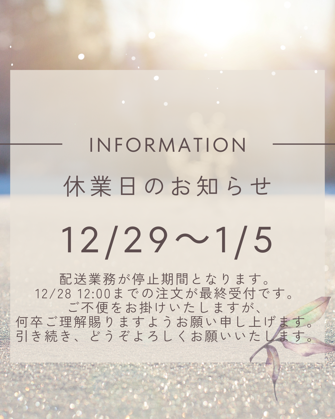 年末年始の配送業務について