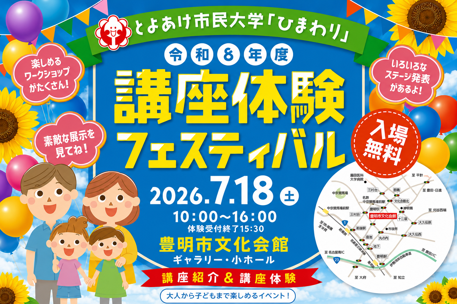 🌻見て・体験して・楽しもう！講座体験フェスティバル開催🌻