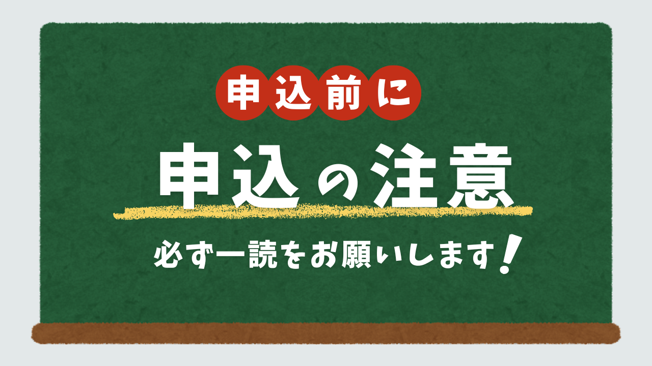 ✨通常講座申込方法について(夏休み講座を除く)
