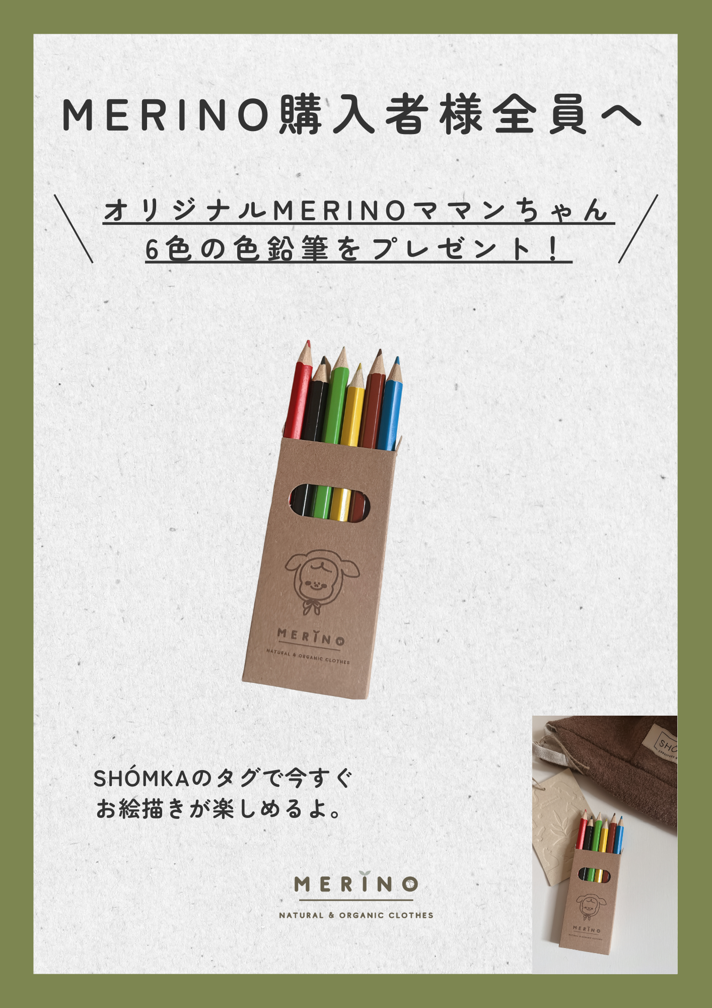 【ご購入者様】ママンちゃん色鉛筆プレゼント※なくなり次第終了