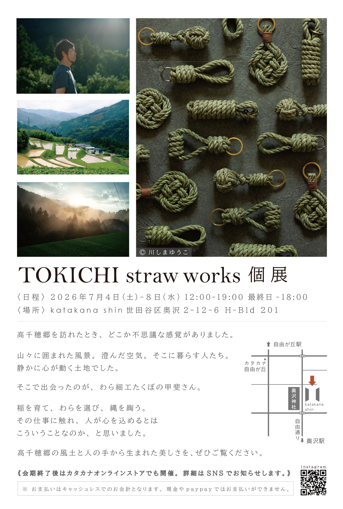 TOKICHI straw works 個展のお知らせ