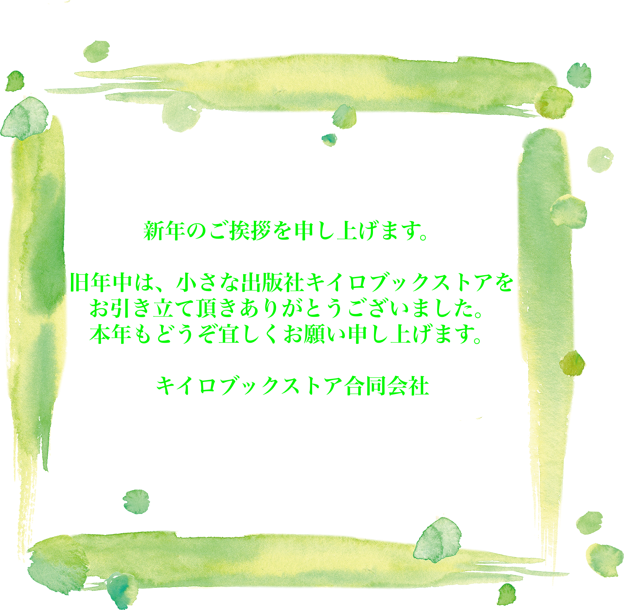 新年のご挨拶