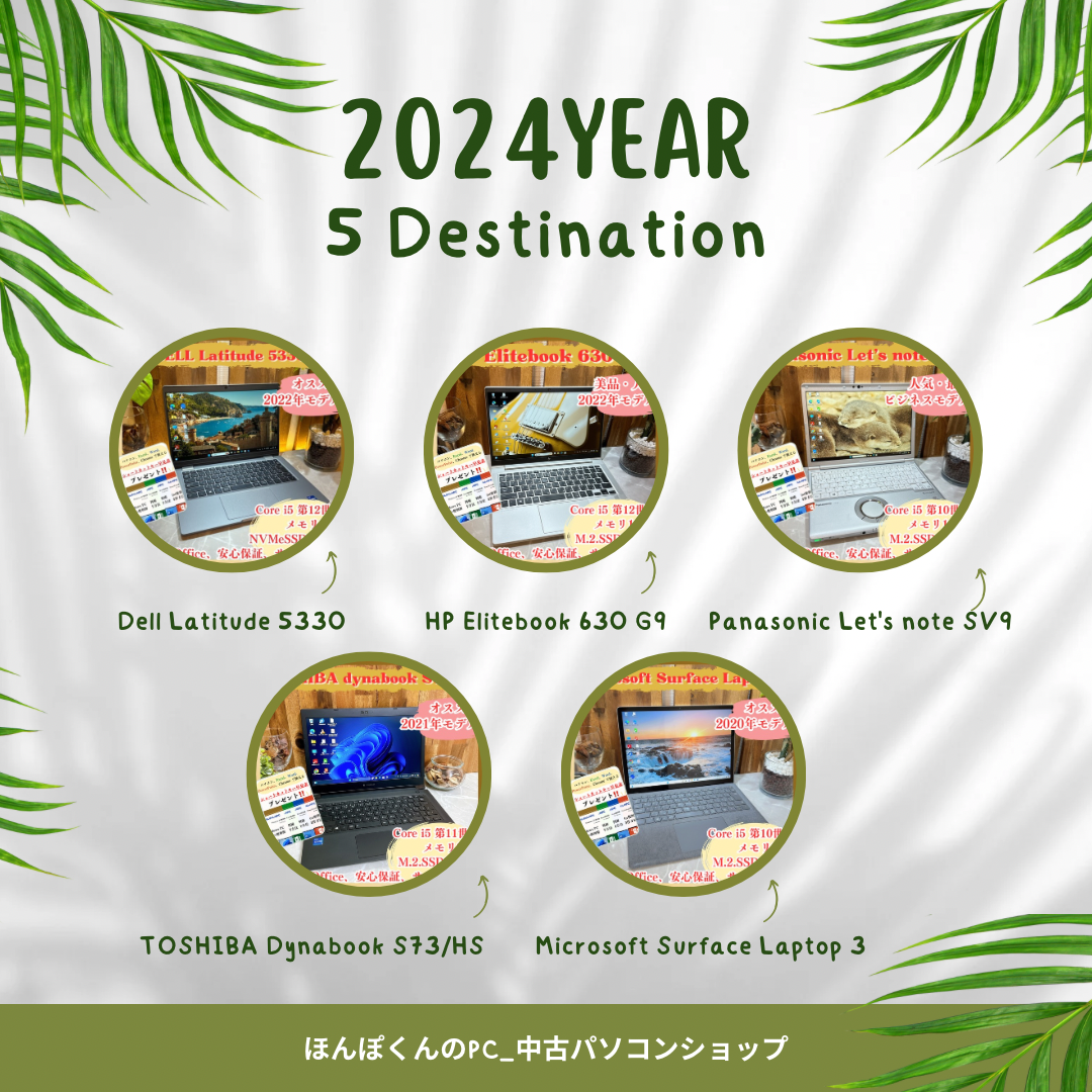 【最新版】2024年おすすめのコスパ最強中古パソコン5選