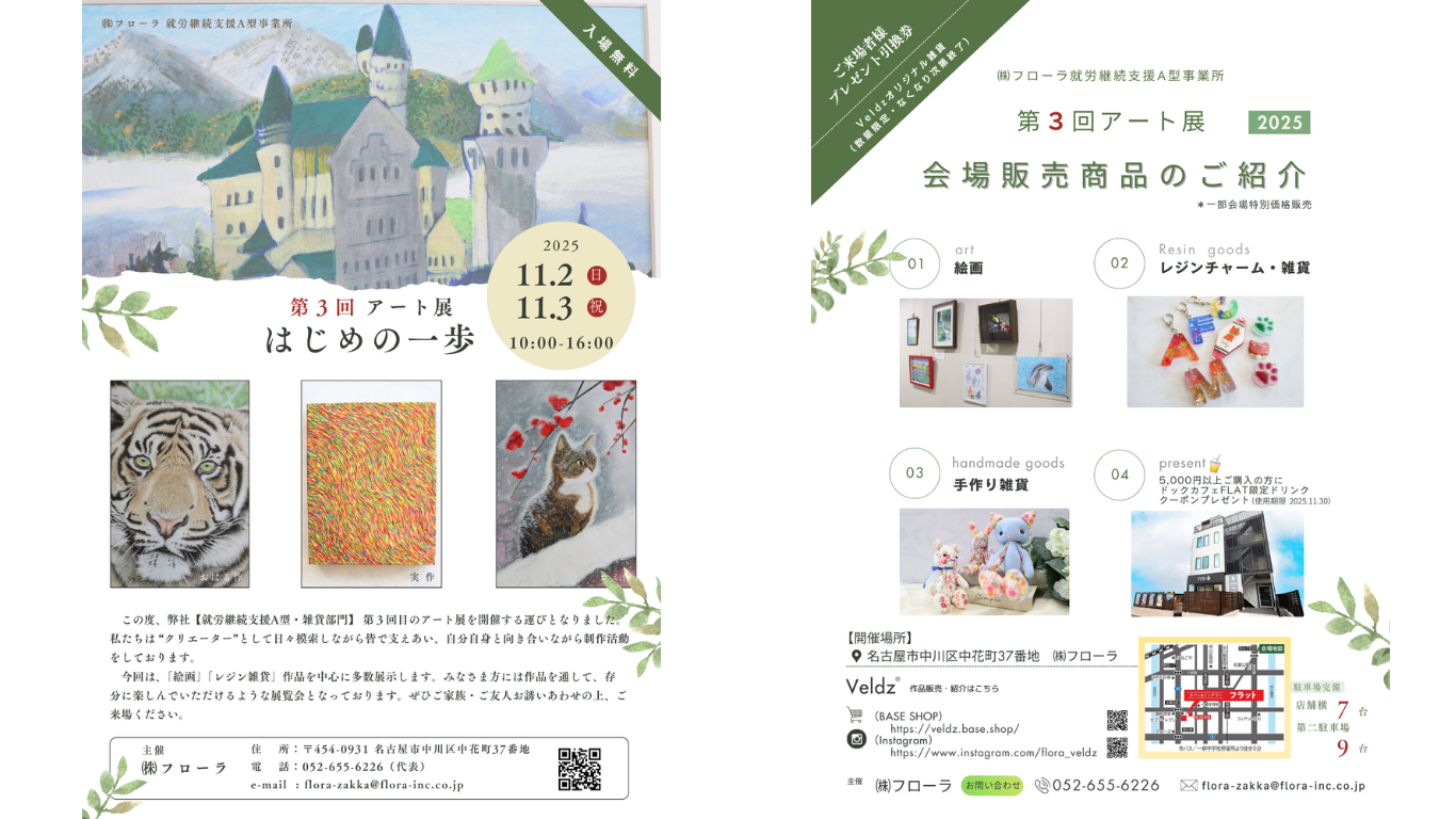 アート展 2025年11月2日・3日に 開催します!