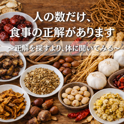 人の数だけ、食事の正解があります｜正解を探すより、体に聞いてみる