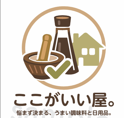 はじめまして。「ここがいい屋。」です。