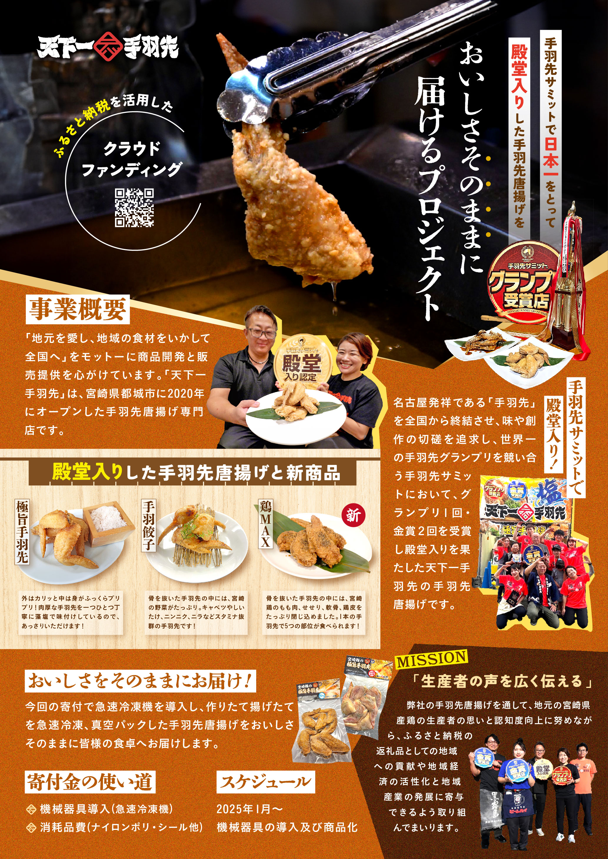 ふるさと納税を活用したクラウドファンディング