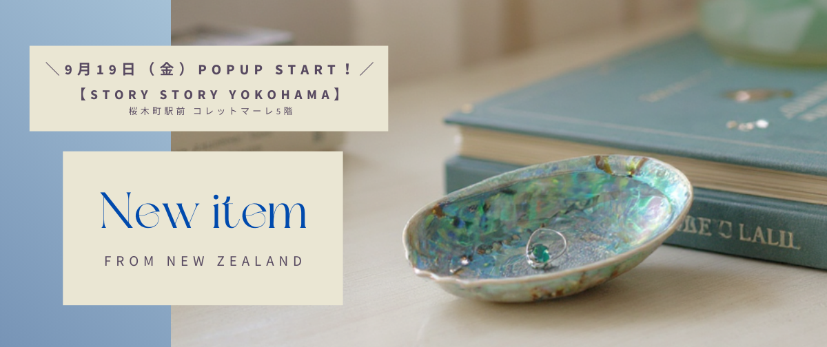 ニュージーランド特集POPUP開始とオンラインショップ一時販売休止についてのおしらせ