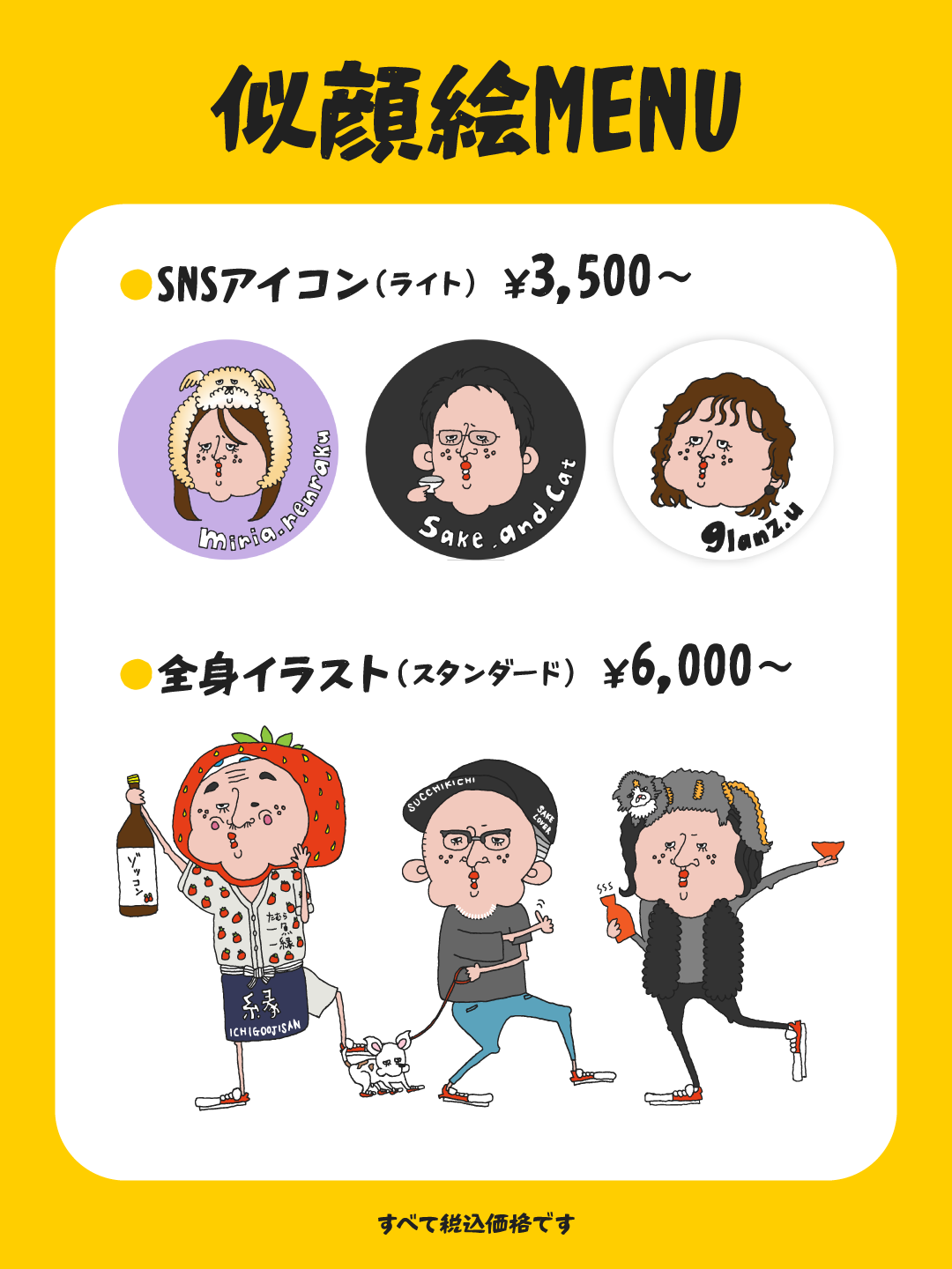 きもありフレンズ｜似顔絵のご案内