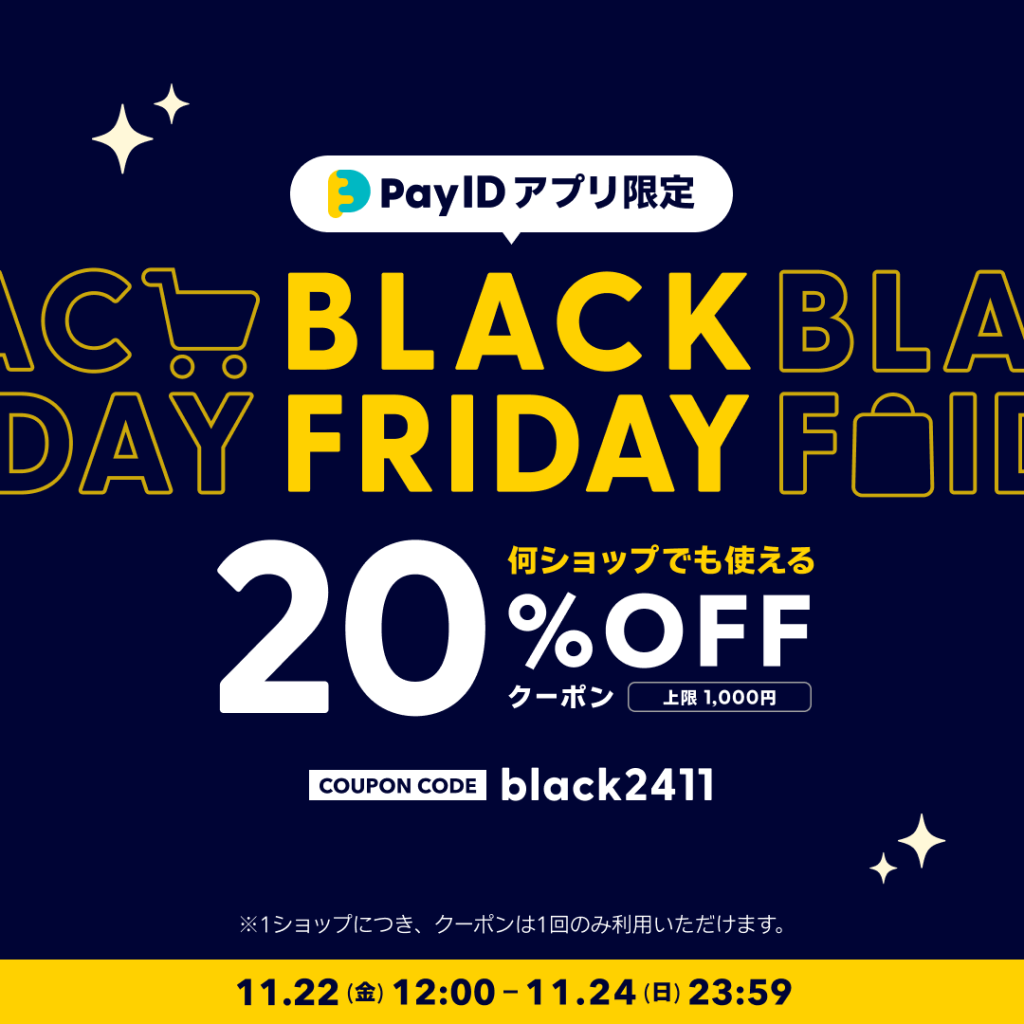 年に一度BLACKFRIDAY SALEのお知らせ