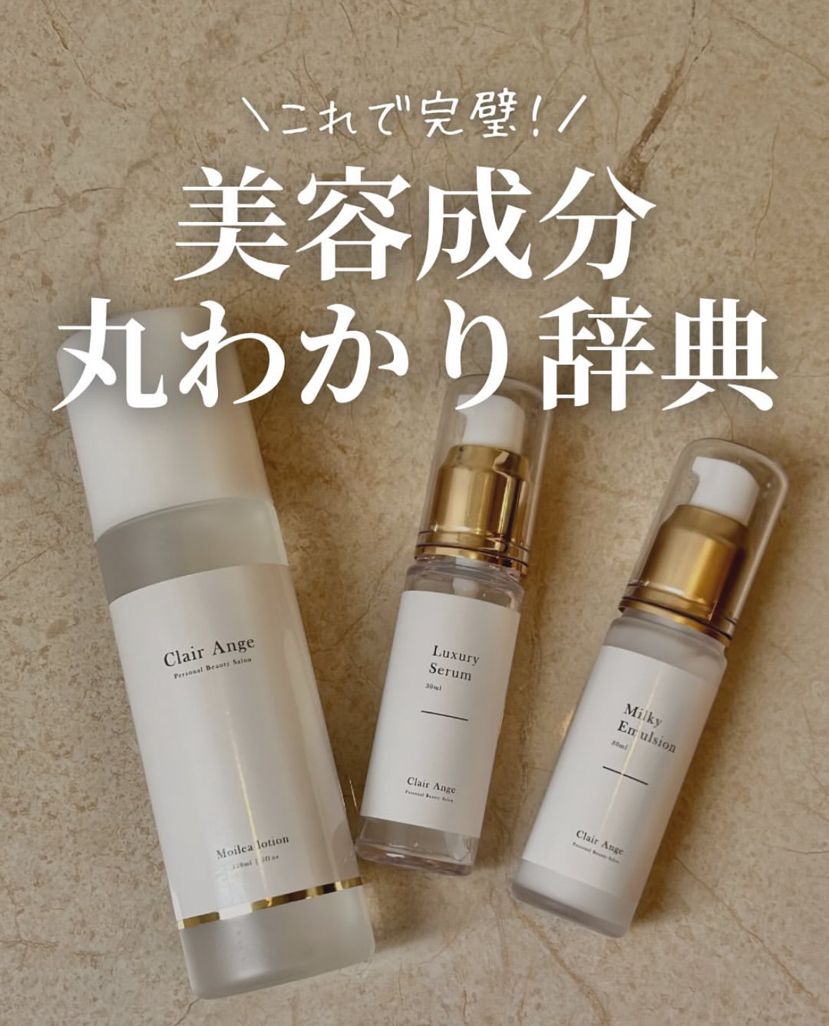 ＼美容成分丸わかり辞典！／