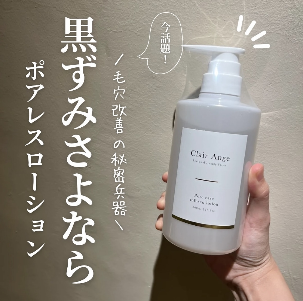 ＼毛穴の黒ずみ対策はこれ1本！／