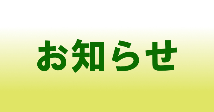 GWの営業日について