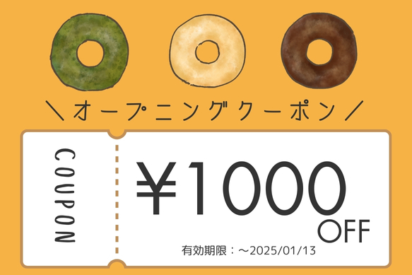 1000円クーポン配布中！！